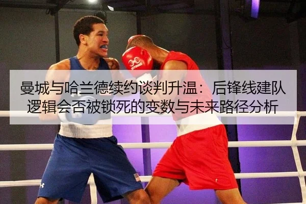 man-cheng-yu-ha-lan-de-xu-yue-tan-pan-sheng-wen-hou-feng-xian-jian-dui-luo-ji-hui-fou-bei-suo-si-de-bian-shu-yu-wei-lai-2-118.jpg
